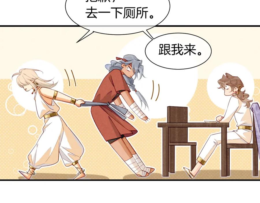 再见，我的国王 第60话 吃醋 第94页