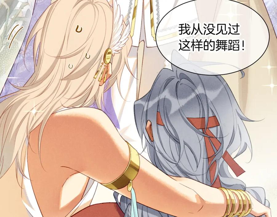 再见，我的国王 第60话 吃醋 第20页