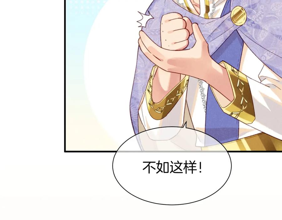 再见，我的国王 第60话 吃醋 第28页