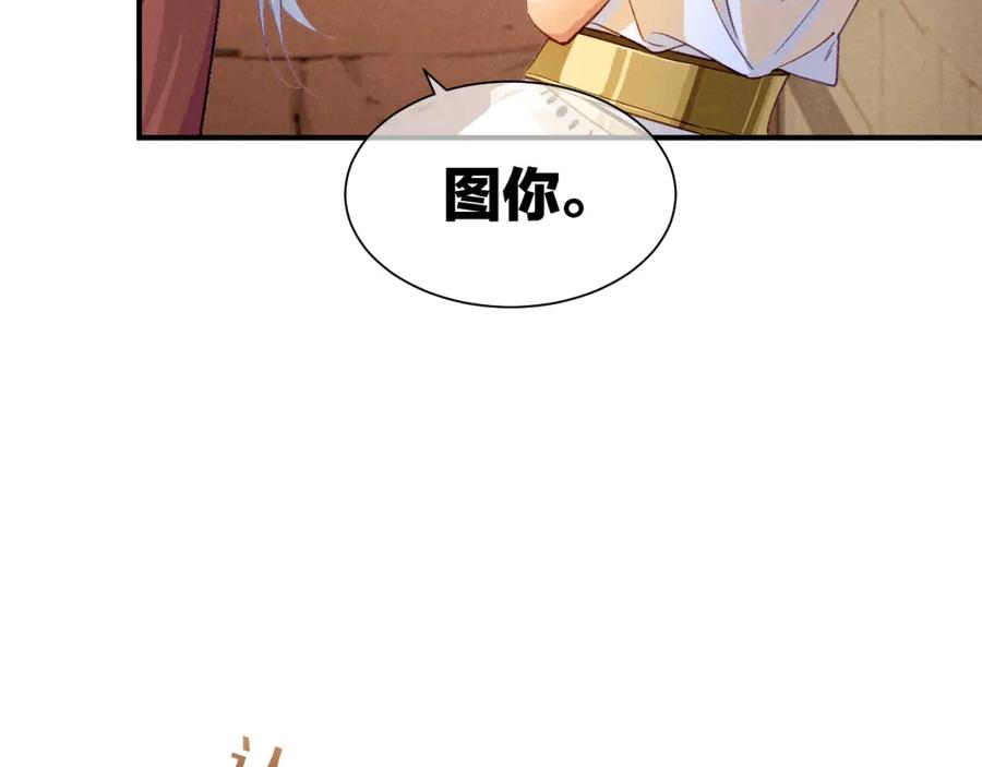 再见，我的国王 第60话 吃醋 第106页