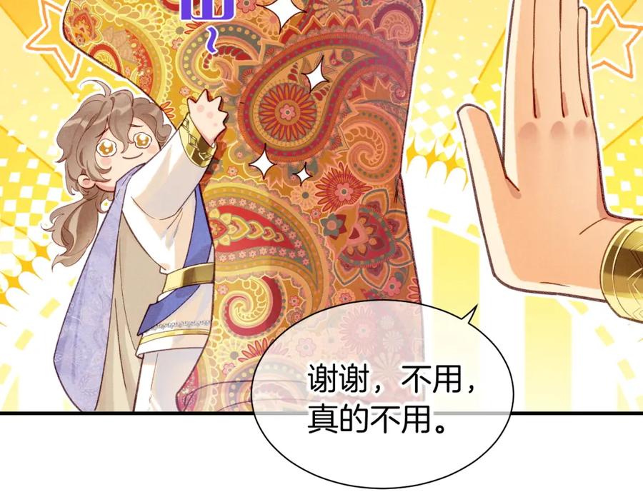 再见，我的国王 第60话 吃醋 第24页