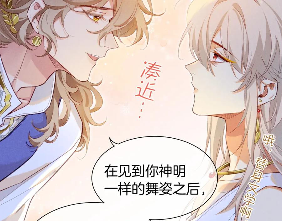 再见，我的国王 第60话 吃醋 第80页