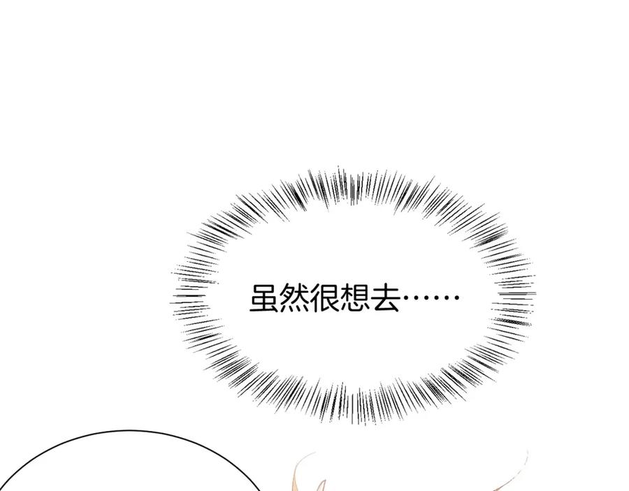 再见，我的国王 第60话 吃醋 第36页