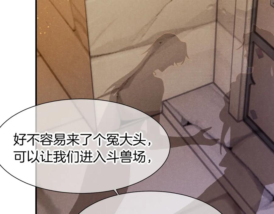 再见，我的国王 第60话 吃醋 第98页