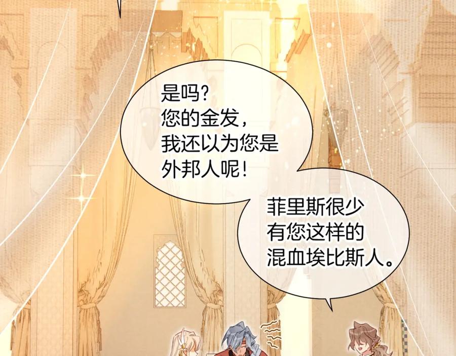 再见，我的国王 第60话 吃醋 第54页