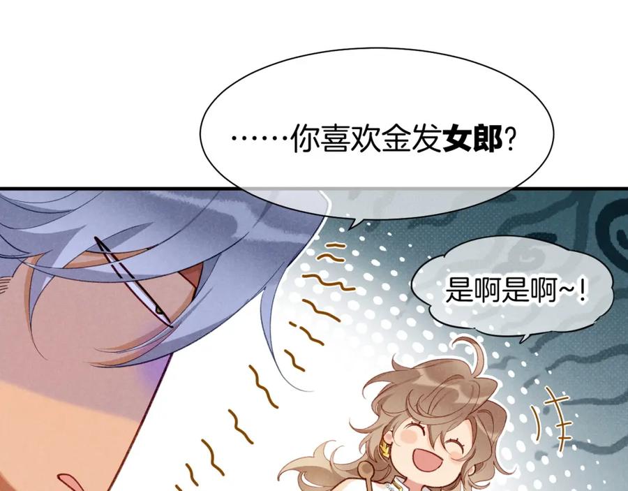 再见，我的国王 第60话 吃醋 第68页