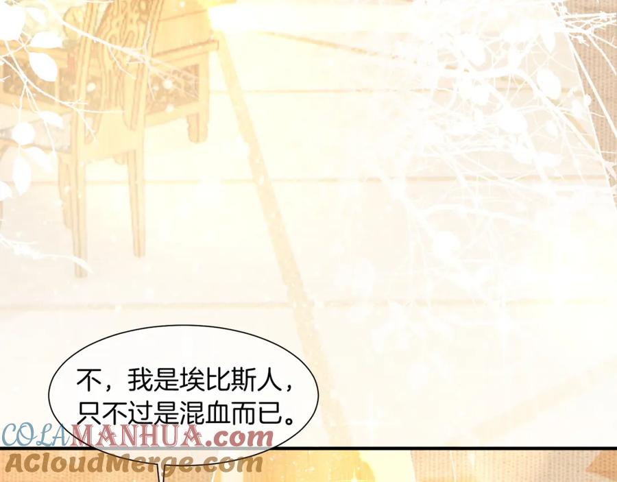 再见，我的国王 第60话 吃醋 第53页