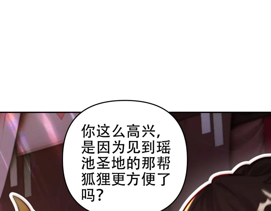 开局震惊女帝老婆，我无敌了 第61话 小别胜新婚 第111页
