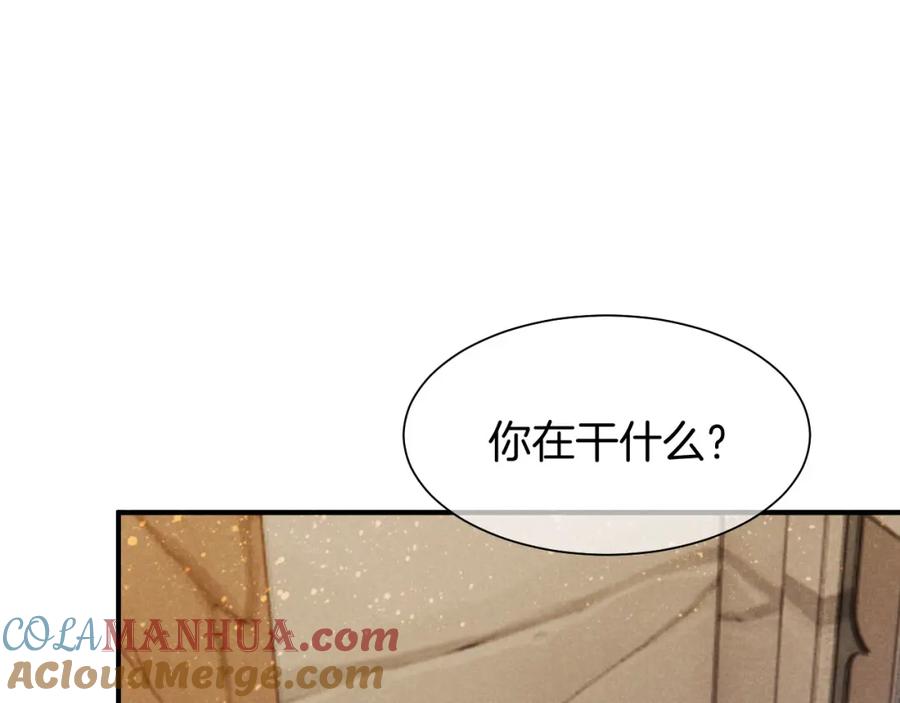 再见，我的国王 第60话 吃醋 第97页