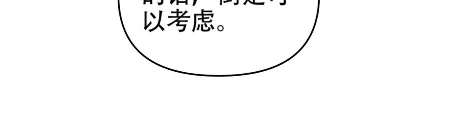 开局震惊女帝老婆，我无敌了 第61话 小别胜新婚 第108页