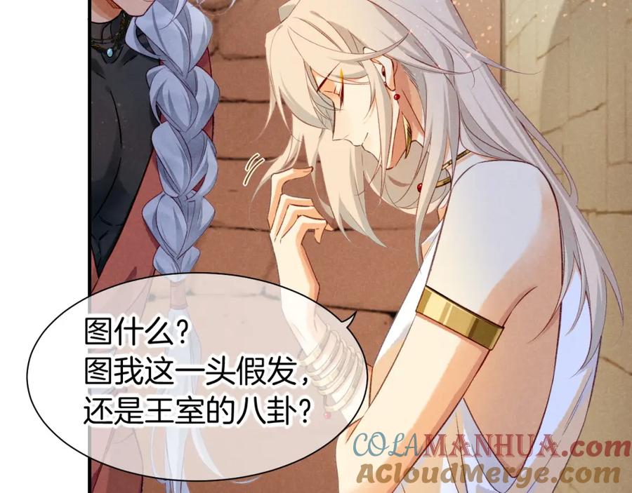 再见，我的国王 第60话 吃醋 第105页
