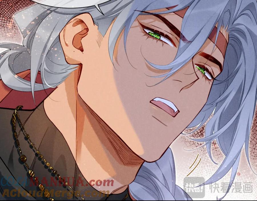 再见，我的国王 第60话 吃醋 第85页