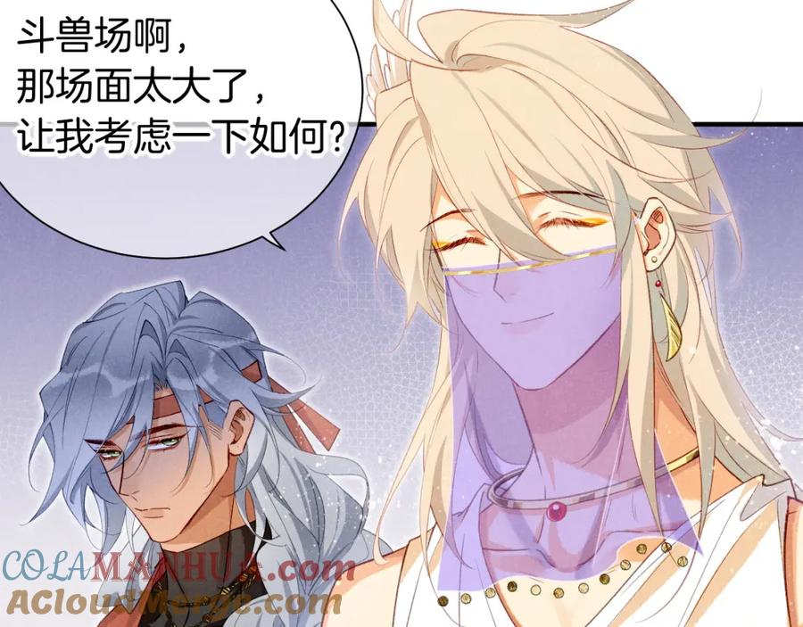 再见，我的国王 第60话 吃醋 第37页