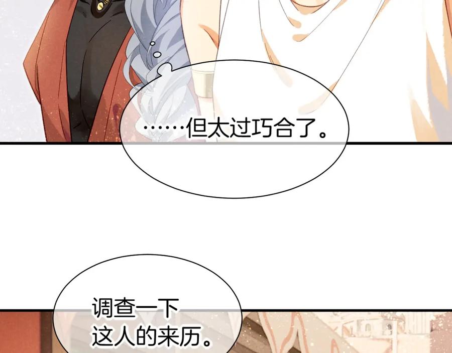 再见，我的国王 第60话 吃醋 第38页