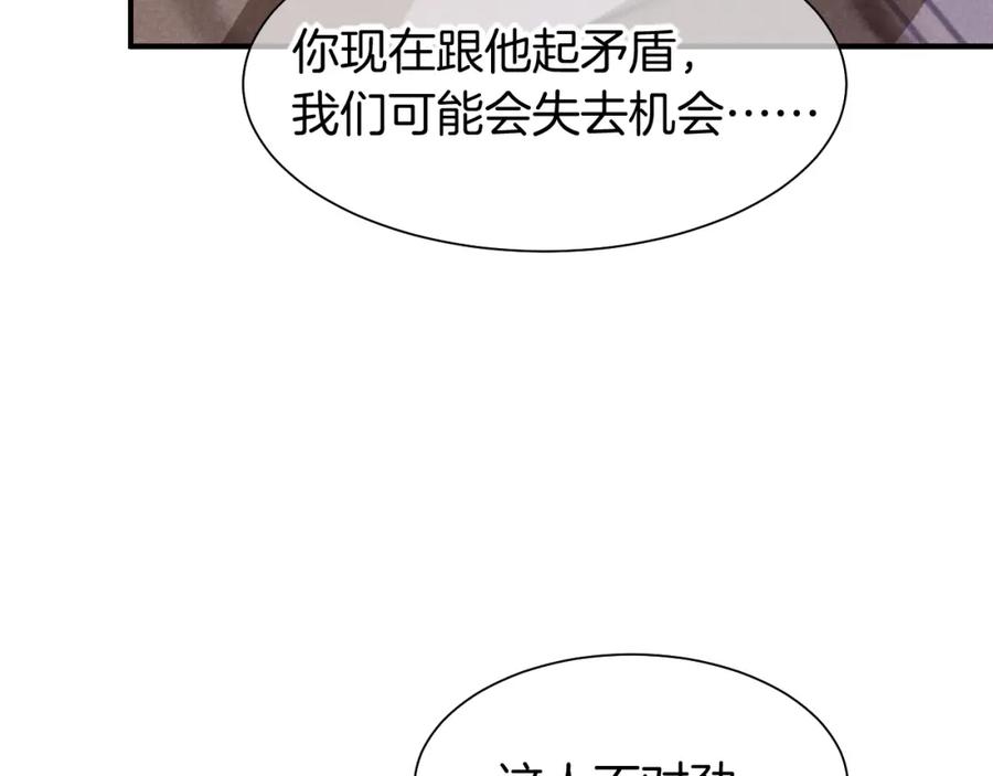 再见，我的国王 第60话 吃醋 第99页