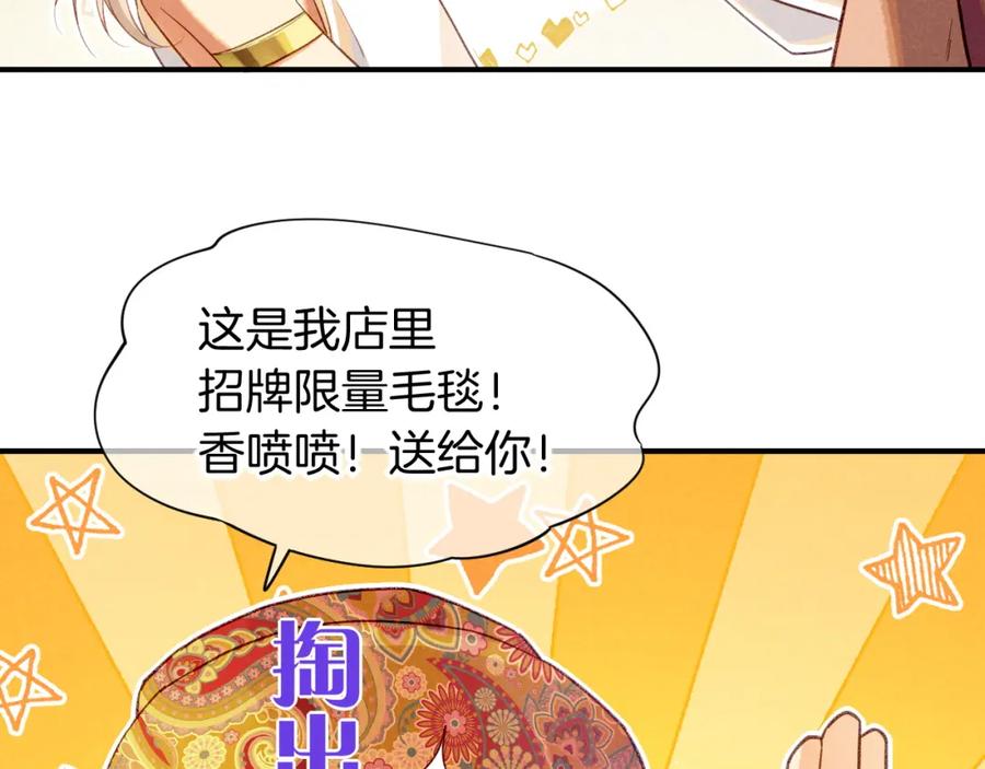 再见，我的国王 第60话 吃醋 第23页