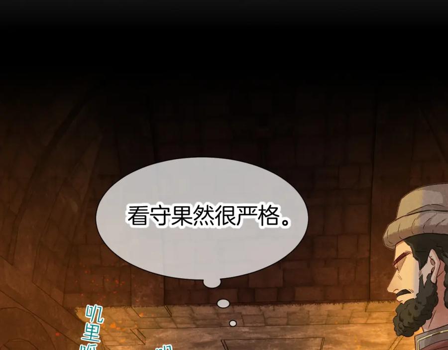 再见，我的国王 第61话 咸猪手！？ 第51页