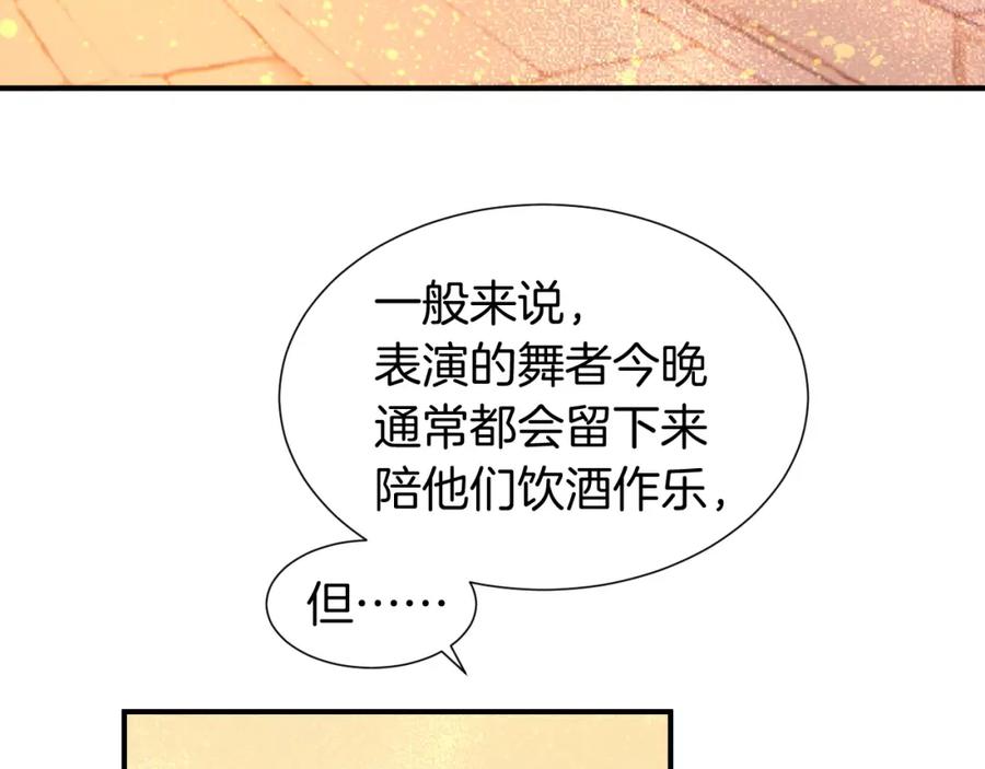再见，我的国王 第61话 咸猪手！？ 第39页