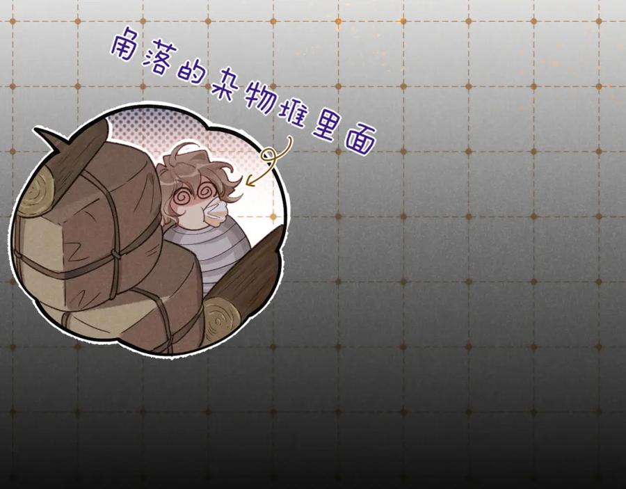 再见，我的国王 第61话 咸猪手！？ 第50页