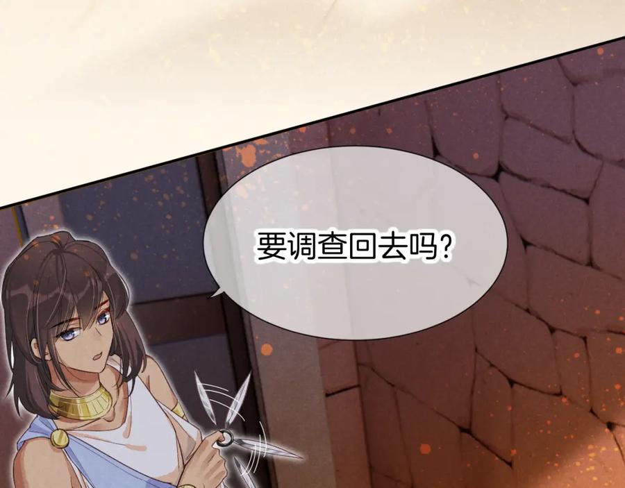 再见，我的国王 第61话 咸猪手！？ 第28页