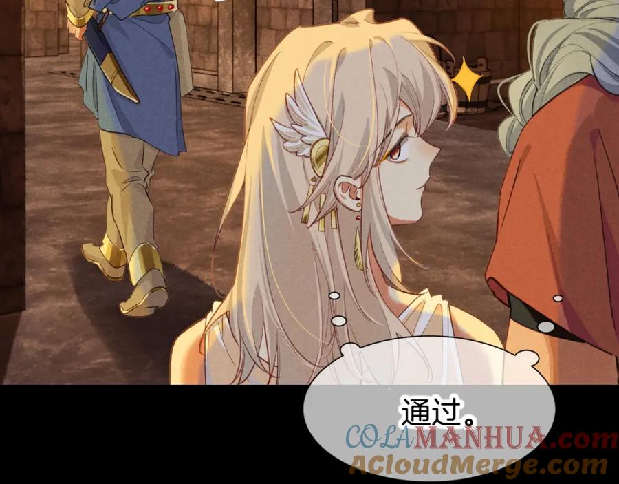 再见，我的国王 第61话 咸猪手！？ 第61页