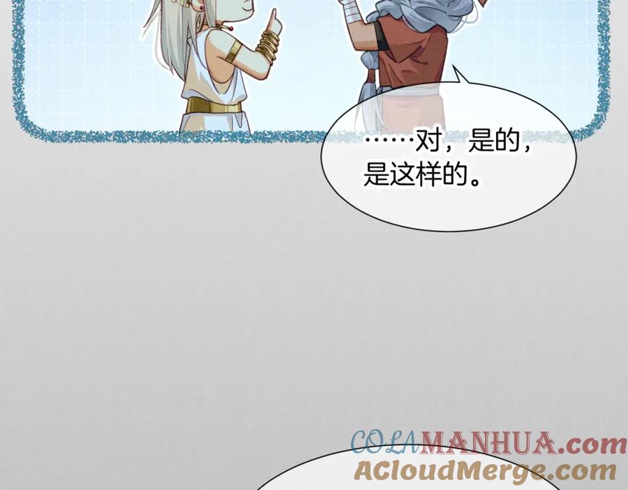 再见，我的国王 第61话 咸猪手！？ 第105页