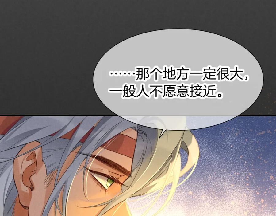 再见，我的国王 第61话 咸猪手！？ 第111页