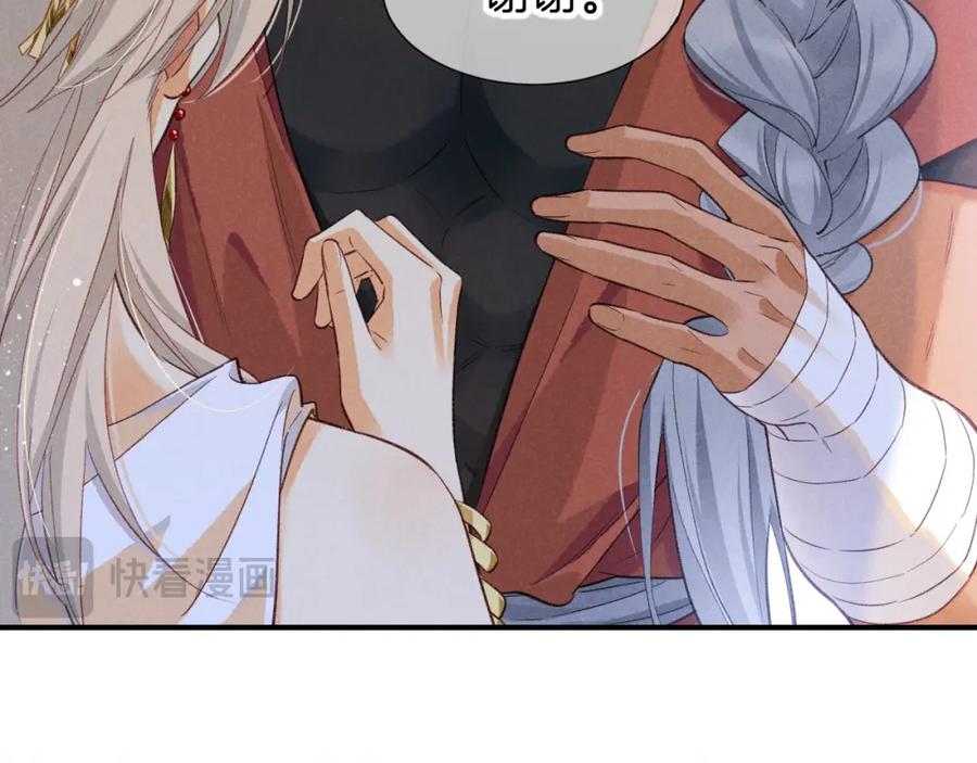 再见，我的国王 第61话 咸猪手！？ 第103页