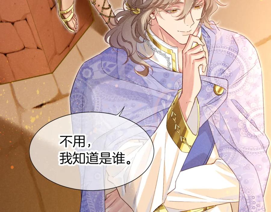 再见，我的国王 第61话 咸猪手！？ 第30页