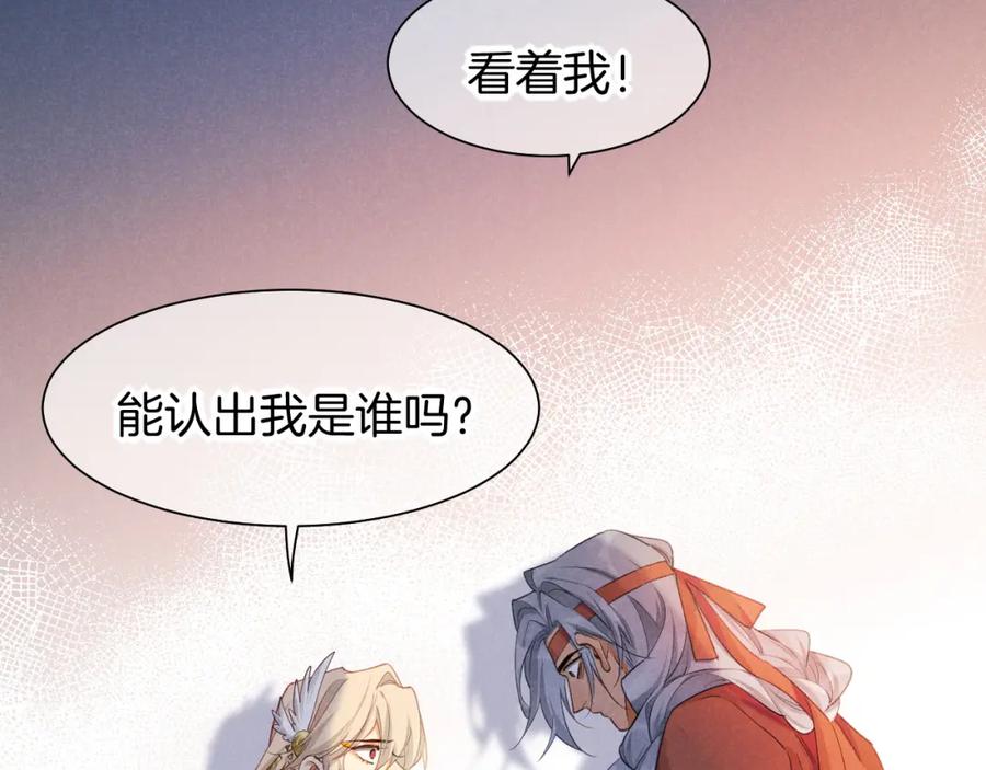 再见，我的国王 第61话 咸猪手！？ 第88页