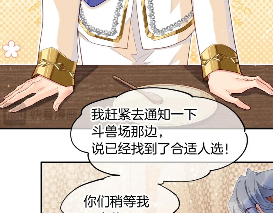 再见，我的国王 第61话 咸猪手！？ 第3页