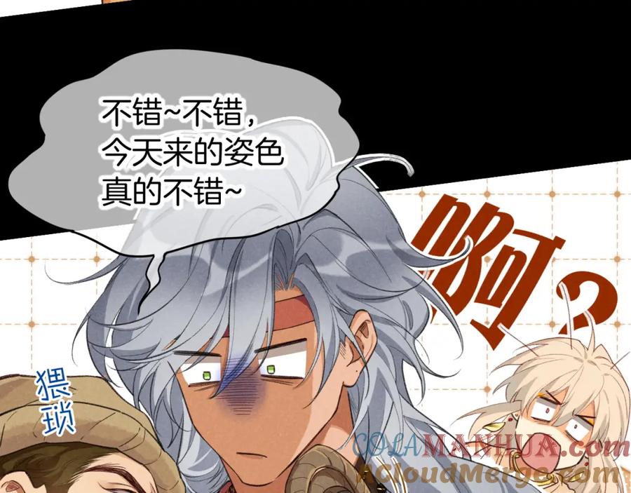 再见，我的国王 第61话 咸猪手！？ 第69页