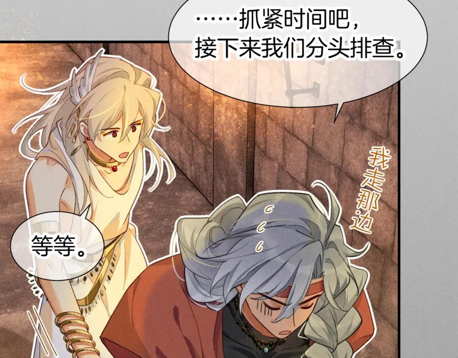 再见，我的国王 第61话 咸猪手！？ 第106页