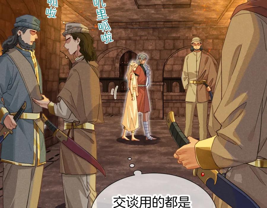 再见，我的国王 第61话 咸猪手！？ 第52页
