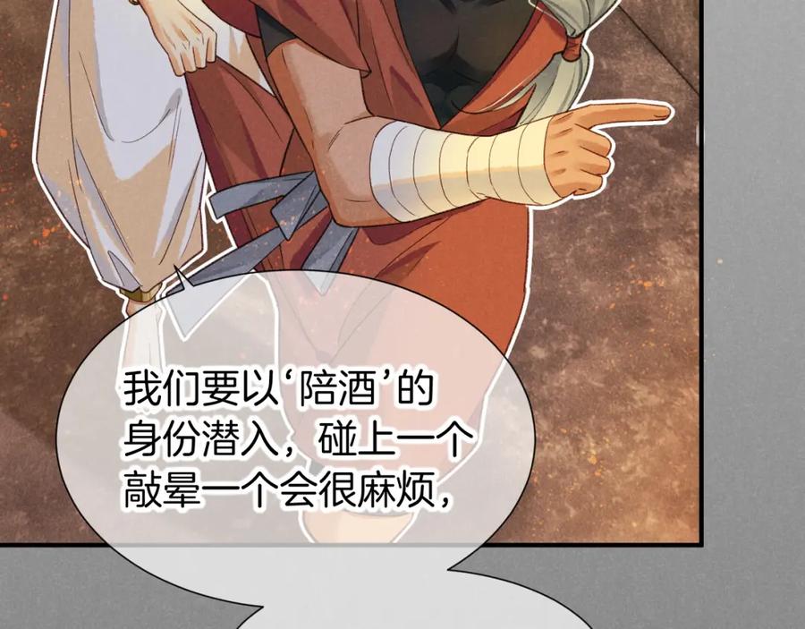 再见，我的国王 第61话 咸猪手！？ 第107页