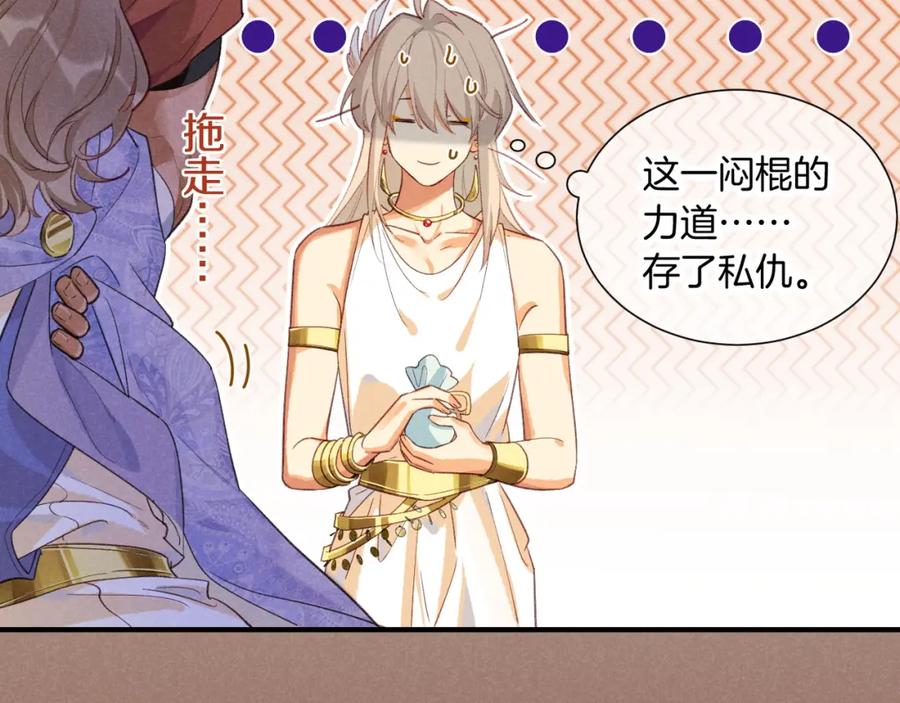 再见，我的国王 第61话 咸猪手！？ 第46页