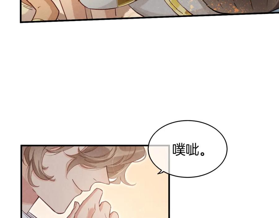 再见，我的国王 第61话 咸猪手！？ 第23页