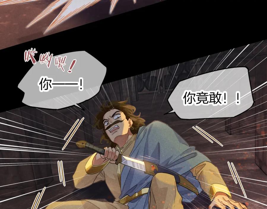 再见，我的国王 第61话 咸猪手！？ 第75页