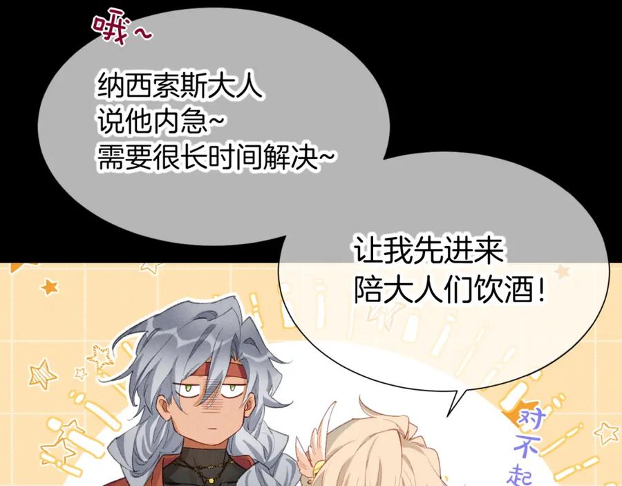 再见，我的国王 第61话 咸猪手！？ 第56页