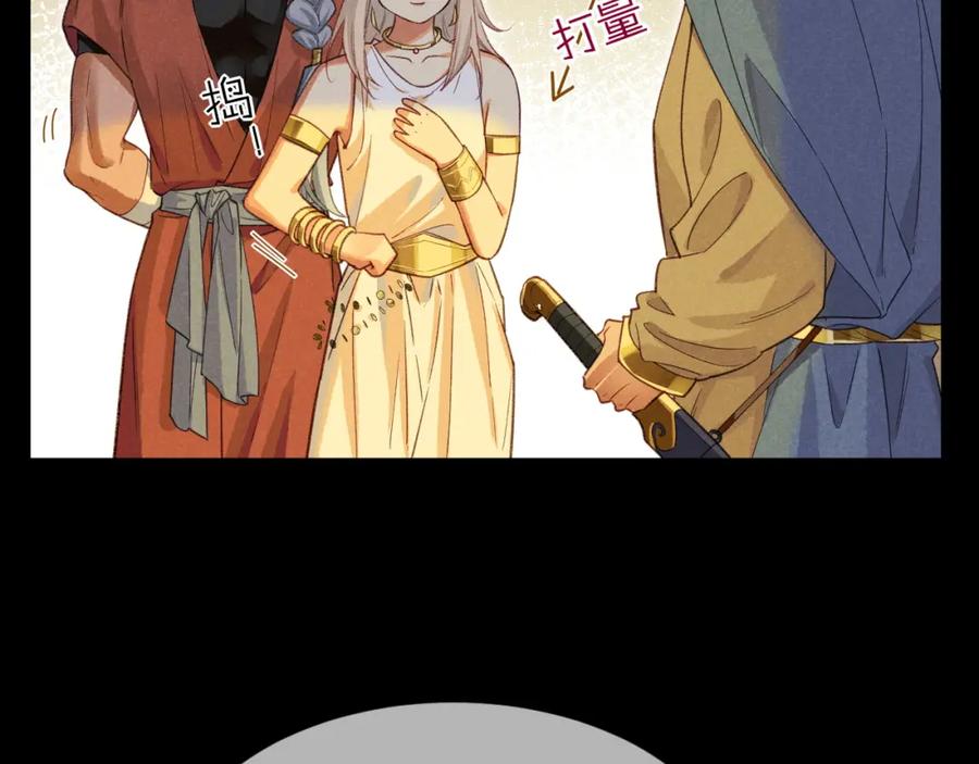 再见，我的国王 第61话 咸猪手！？ 第59页
