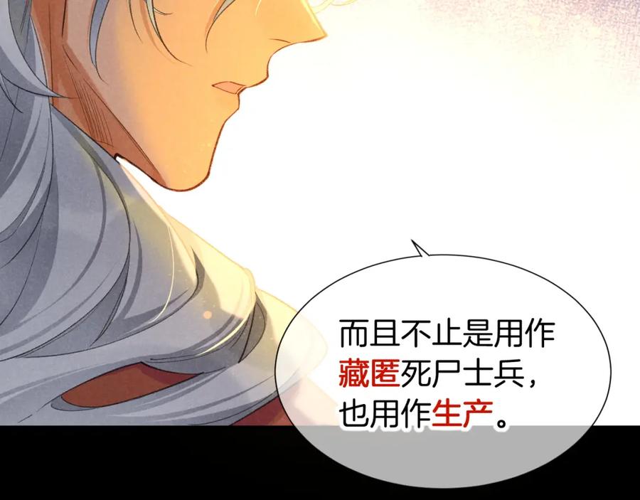 再见，我的国王 第61话 咸猪手！？ 第112页