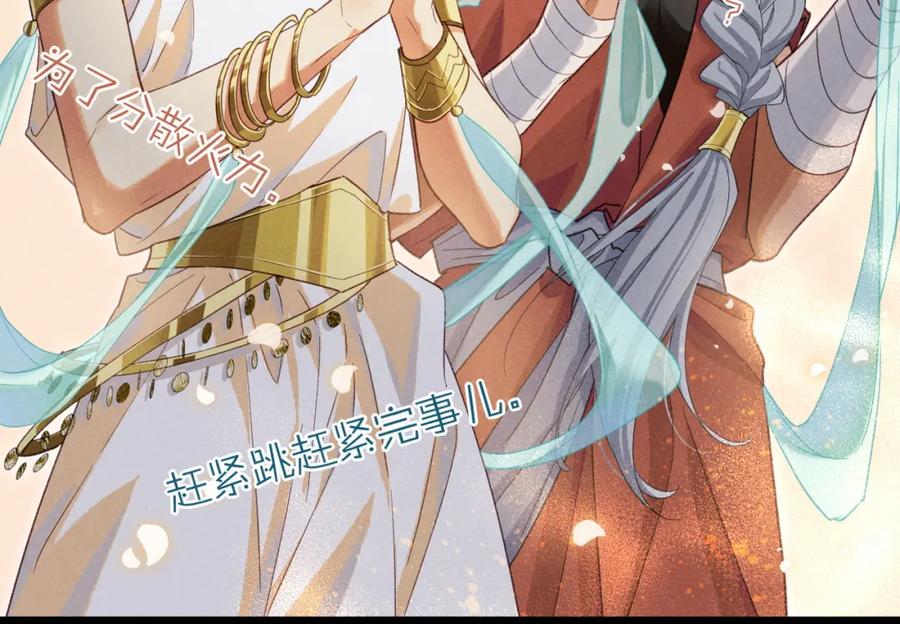 再见，我的国王 第61话 咸猪手！？ 第34页
