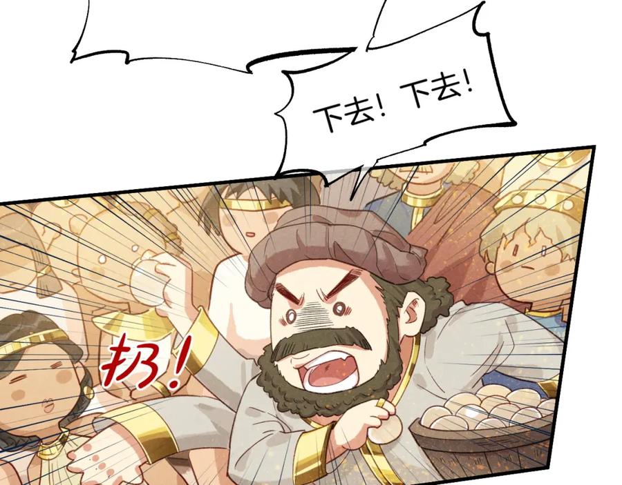 再见，我的国王 第61话 咸猪手！？ 第20页