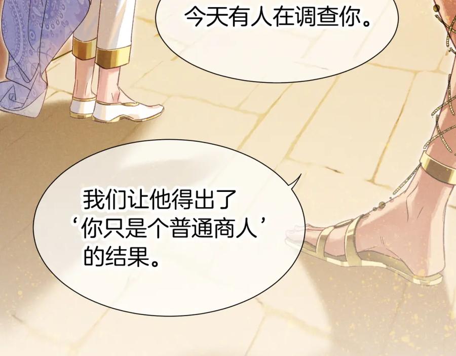 再见，我的国王 第61话 咸猪手！？ 第27页