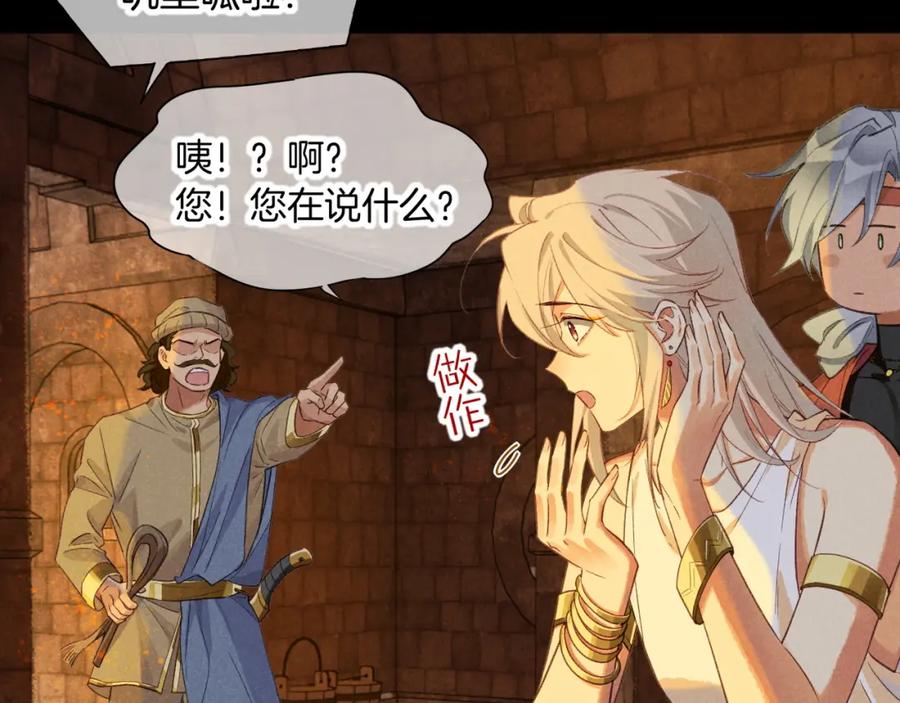 再见，我的国王 第61话 咸猪手！？ 第54页