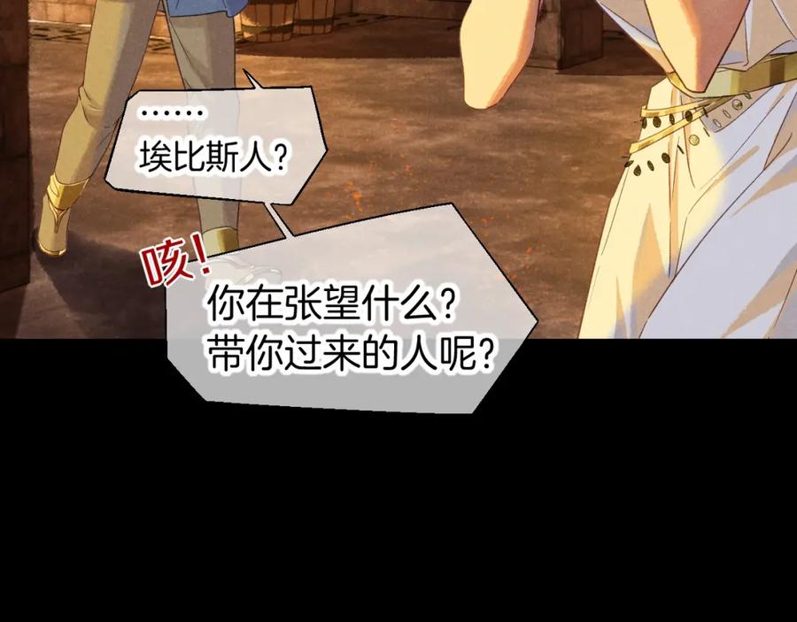 再见，我的国王 第61话 咸猪手！？ 第55页