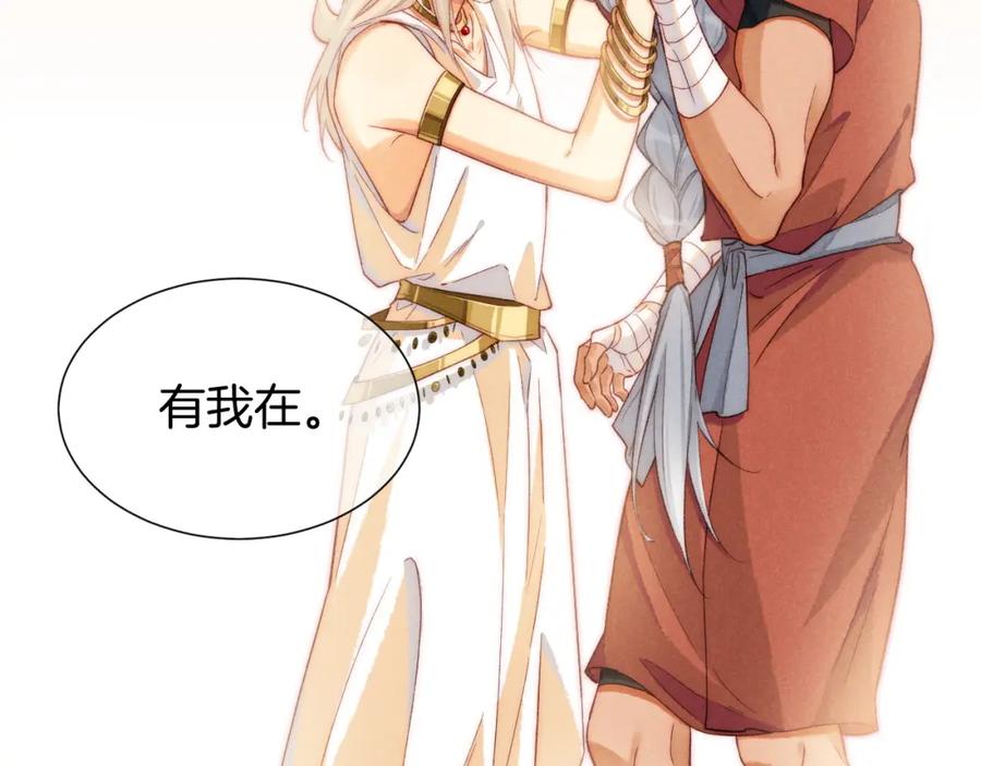 再见，我的国王 第61话 咸猪手！？ 第96页