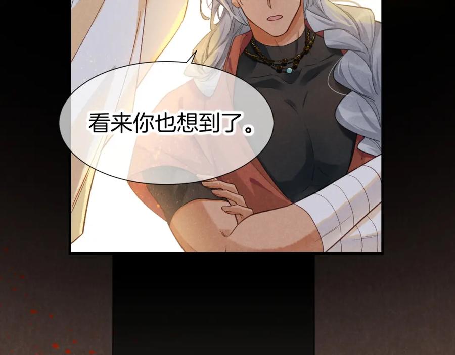 再见，我的国王 第61话 咸猪手！？ 第115页