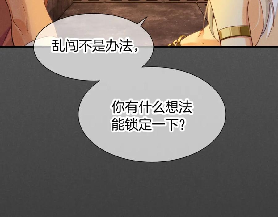 再见，我的国王 第61话 咸猪手！？ 第110页
