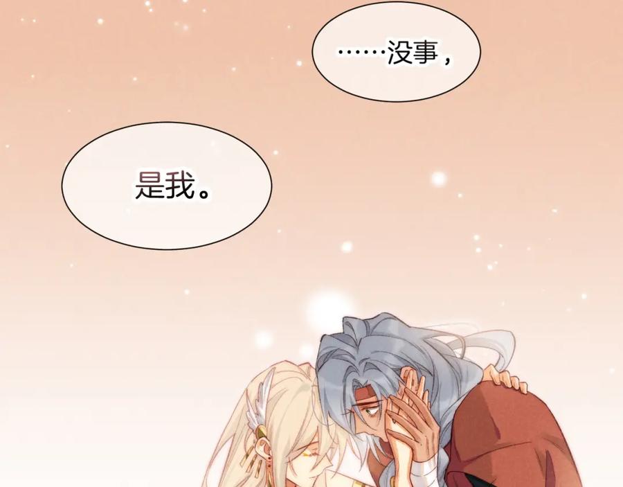 再见，我的国王 第61话 咸猪手！？ 第95页